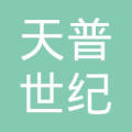 北京天普世纪科技有限责任公司